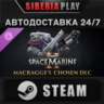 Warhammer 40,000: Space Marine 2 Macragge’s Chosen DLC
