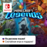 Minecraft Legends | Nintendo Switch 1/2