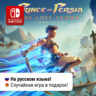 Prince of Persia: The Lost Crown | Nintendo Switch 1/2