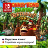 Donkey Kong Country Returns HD | Nintendo Switch 1/2