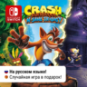 Crash Bandicoot N. Sane Trilogy | Nintendo Switch 1/2