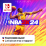 NBA 2K24 Kobe Bryant Edition | Nintendo Switch 1/2