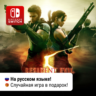 Resident Evil 5 | Nintendo Switch 1/2