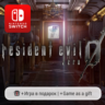 Resident Evil 0 | Nintendo Switch 1/2