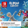 Human: Fall Flat | Nintendo Switch 1/2