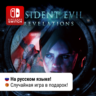 Resident Evil Revelations | Nintendo Switch 1/2