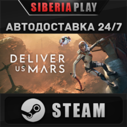 Deliver Us Mars STEAM АВТО RU/UA/KZ/СНГ
