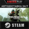 Crysis 3 Remastered STEAM АВТО RU/UA/KZ/СНГ