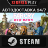 Far Cry New Dawn STEAM АВТО RU/UA/KZ/СНГ