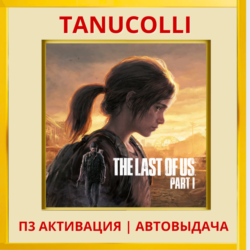 The Last of Us Part I Remastered Одни из нас Часть 1 (PS5/RU) Активация