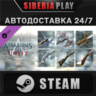 Assassin’s Creed Unity Revolutionary Armaments Pack DLC