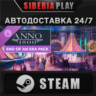 Anno 1800 - End of an Era Pack DLC STEAM RU/UA/KZ/СНГ