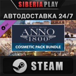 Anno 1800 - Cosmetic Pack Bundle DLC STEAM АВТО