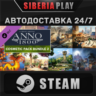 Anno 1800 - Cosmetic Bundle #2 DLC STEAM RU/UA/KZ/СНГ