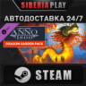 Anno 1800 – Dragon Garden Pack DLC STEAM RU/UA/KZ/СНГ