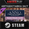 Anno 1800 - Pedestrian Zone Pack DLC STEAM АВТО