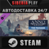 Anno 1800 - The Passage DLC STEAM АВТО RU/UA/KZ/СНГ