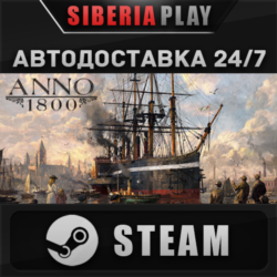 Anno 1800 STEAM АВТО RU/UA/KZ/СНГ