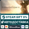 Sid Meier’s Civilization VI    ВЫБОР  STEAM•RU  0% АВТО