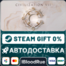 Sid Meier&acute;s Civilization VII Deluxe   KZ/UA  STEAM