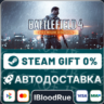 Battlefield 4 Premium   ВЫБОР  STEAM•RU  0% АВТО