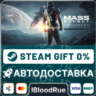 Mass Effect: Andromeda Deluxe   ВЫБОР  STEAM  0% АВТО