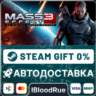Mass Effect 3 (2012 Edition)   ВЫБОР  STEAM