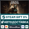 Dead Space (2023) Deluxe   ВЫБОР  STEAM•RU  0% АВТО