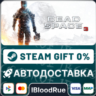 Dead Space 3   ВЫБОР  STEAM•RU  0% АВТО