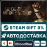 Dead Space (2008)   ВЫБОР  STEAM•RU  0% АВТО