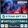 Wolfenstein: Youngblood    ВЫБОР  STEAM•RU  АВТО