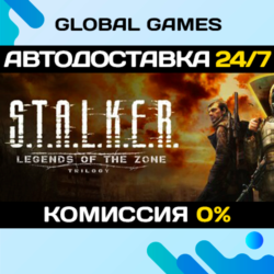 S.T.A.L.K.E.R.: Legends of the Zone Trilogy (БЕЗ РФ)