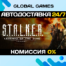 S.T.A.L.K.E.R.: Legends of the Zone Trilogy (БЕЗ РФ)