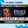 S.T.A.L.K.E.R.: Call of Prypiat Enhanced Edition STEAM