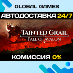 Tainted Grail: The Fall of Avalon STEAM GIFT 🚀АВТО💳0%