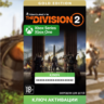 Ключ | Tom Clancy’s The Division 2 Gold Edition (XBOX)
