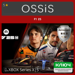 КЛЮЧ F1 25 XBOX Код