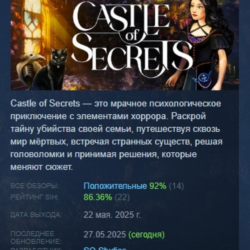 Castle of Secrets АВТОДОСТАВКА STEAM GLOBAL МГНОВЕННО ЛИЦЕНЗИЯ