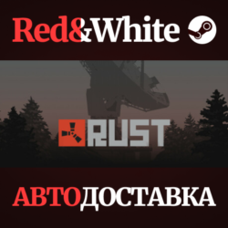 Rust * STEAM RU*KZ*UA*СНГ  АВТОДОСТАВКА