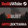 Rust * STEAM RU*KZ*UA*СНГ  АВТОДОСТАВКА