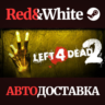 Left 4 Dead 2 * STEAM RU*KZ*UA*СНГ  АВТОДОСТАВКА