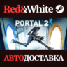 Portal 2 * STEAM RU*KZ*UA*СНГ  АВТОДОСТАВКА