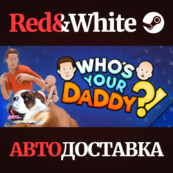 Who's Your Daddy * STEAM RU*KZ*UA*СНГ🔥АВТОДОСТАВКА