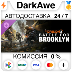 Battle for Brooklyn DLC - Tom Clancy's The Division 2⚡️