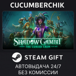 Shadow Gambit: The Cursed Crew✅STEAM GIFT AUTO✅RU МИР
