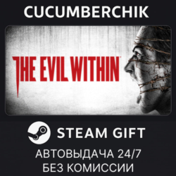 The Evil Within STEAM GIFT AUTO RU МИР