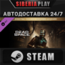 Dead Space Digital Deluxe Edition Upgrade DLC STEAM