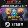 ARK: Fantastic Tames - Pyromane DLC STEAM RU/UA/KZ/СНГ