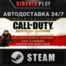 Call of Duty: Advanced Warfare - Season Pass STEAM АВТО