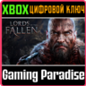 LORDS OF THE FALLEN COMPLETE EDITION (2014) XBOX КЛЮЧ/К